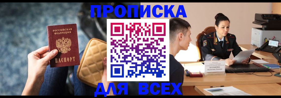 временная регистрация собственник в Карасуке