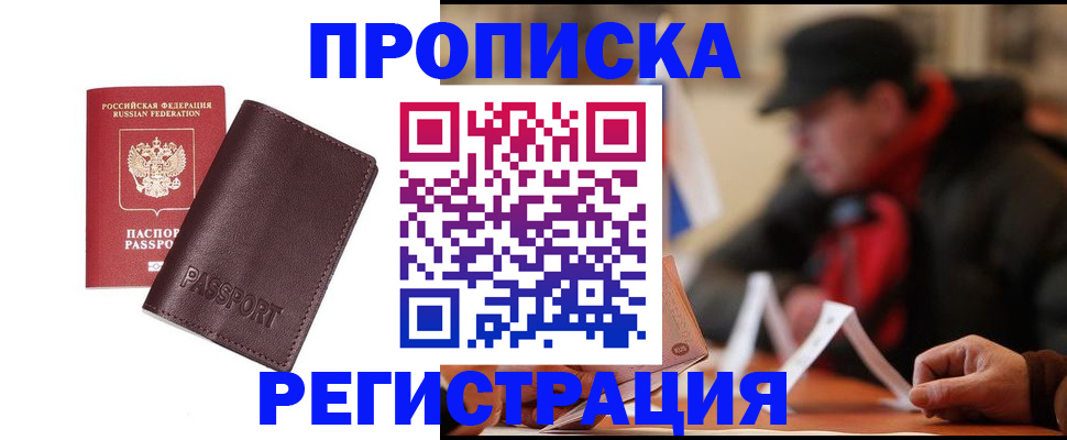временная регистрация адрес в Карасуке
