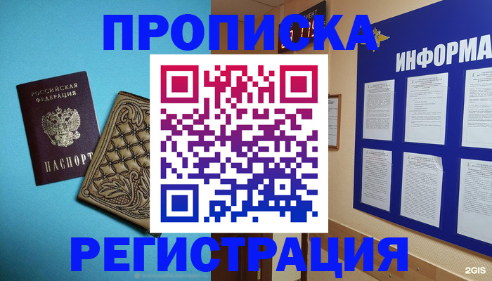 прописка законно в Карасуке